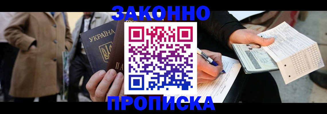 временная регистрация для всех в Новоульяновске